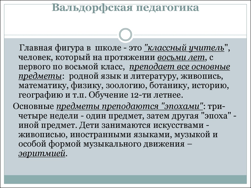 Вальдорфская педагогика. Принципы вальдорфской педагогики Штайнер. Основные положения вальдорфской педагогики. Педагогические принципы вальдорфской педагогики. Воспитательная система вальдорфская педагогика.