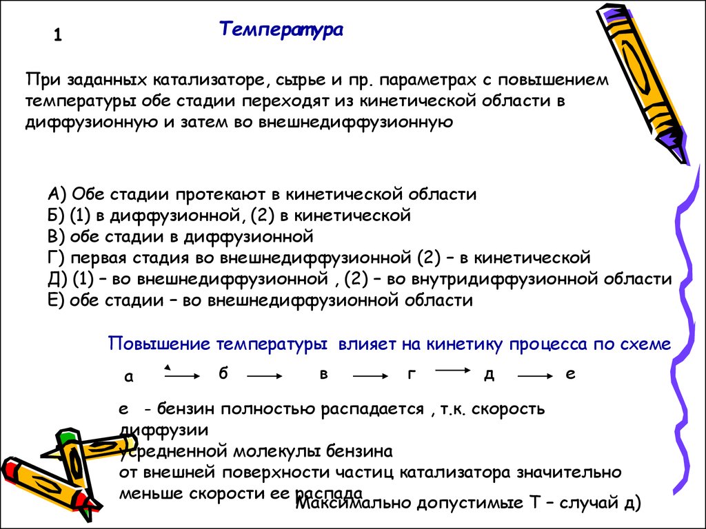 Каталитический крекинг - презентация онлайн