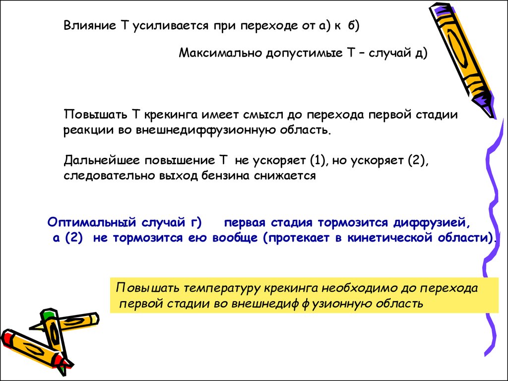 Презентация на тему каталитический крекинг