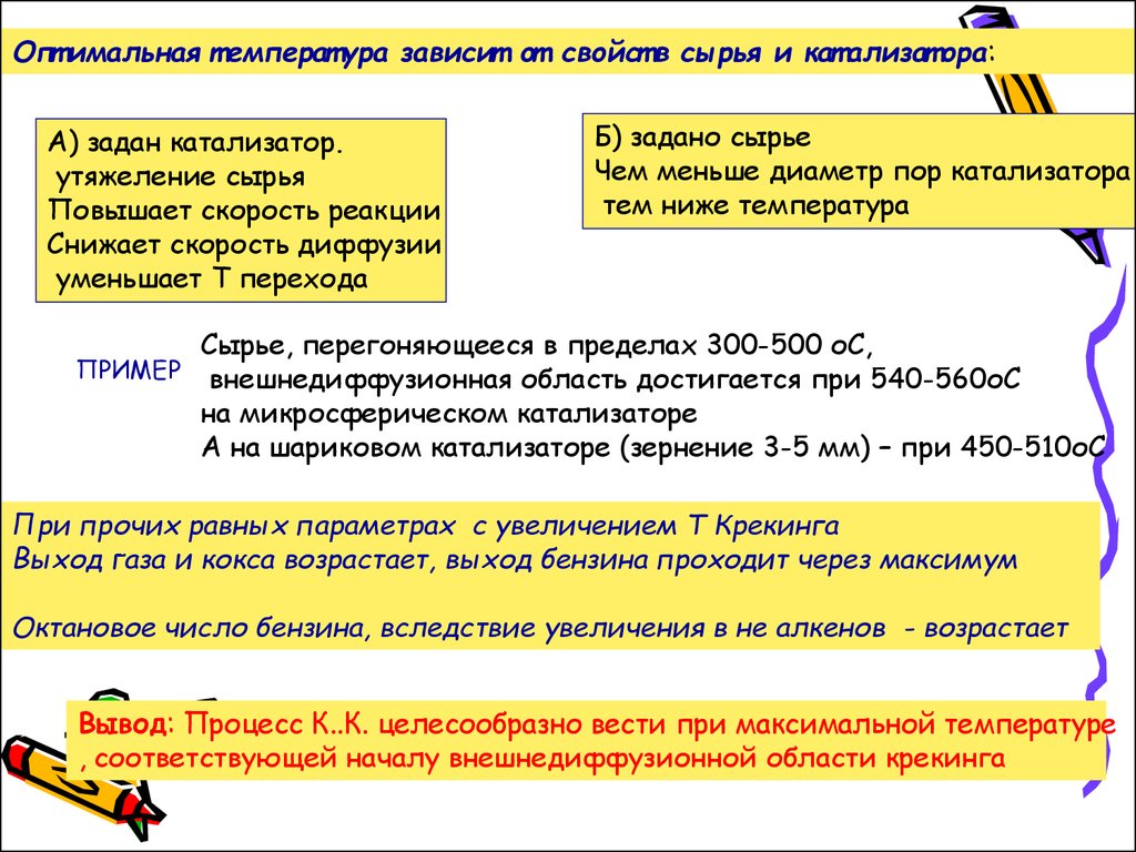 Презентация на тему каталитический крекинг