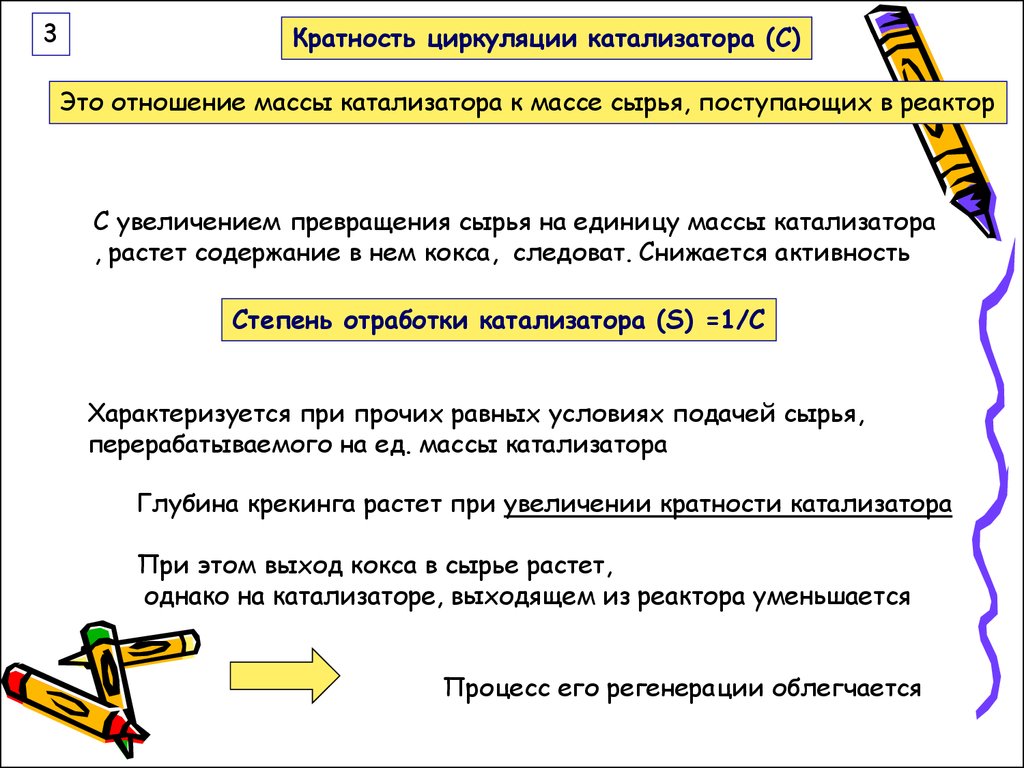 Каталитический крекинг - презентация онлайн