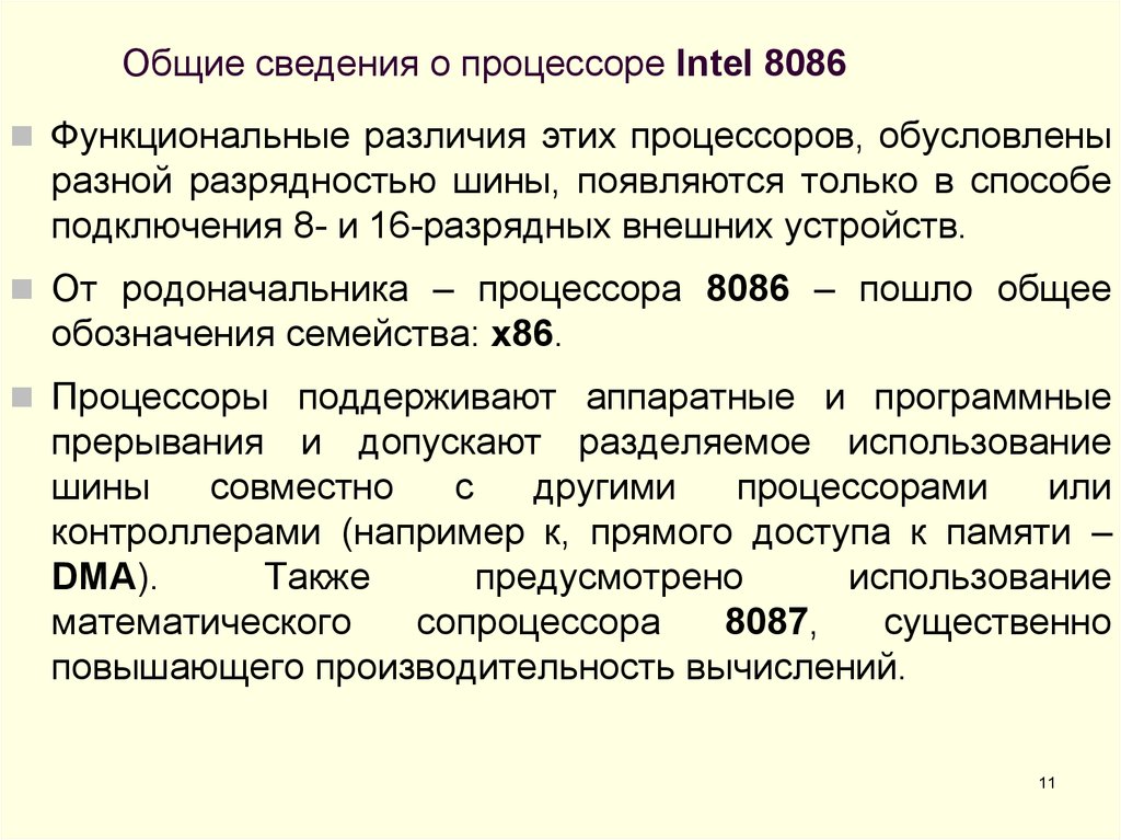 Общие сведения о процессоре Intel 8086
