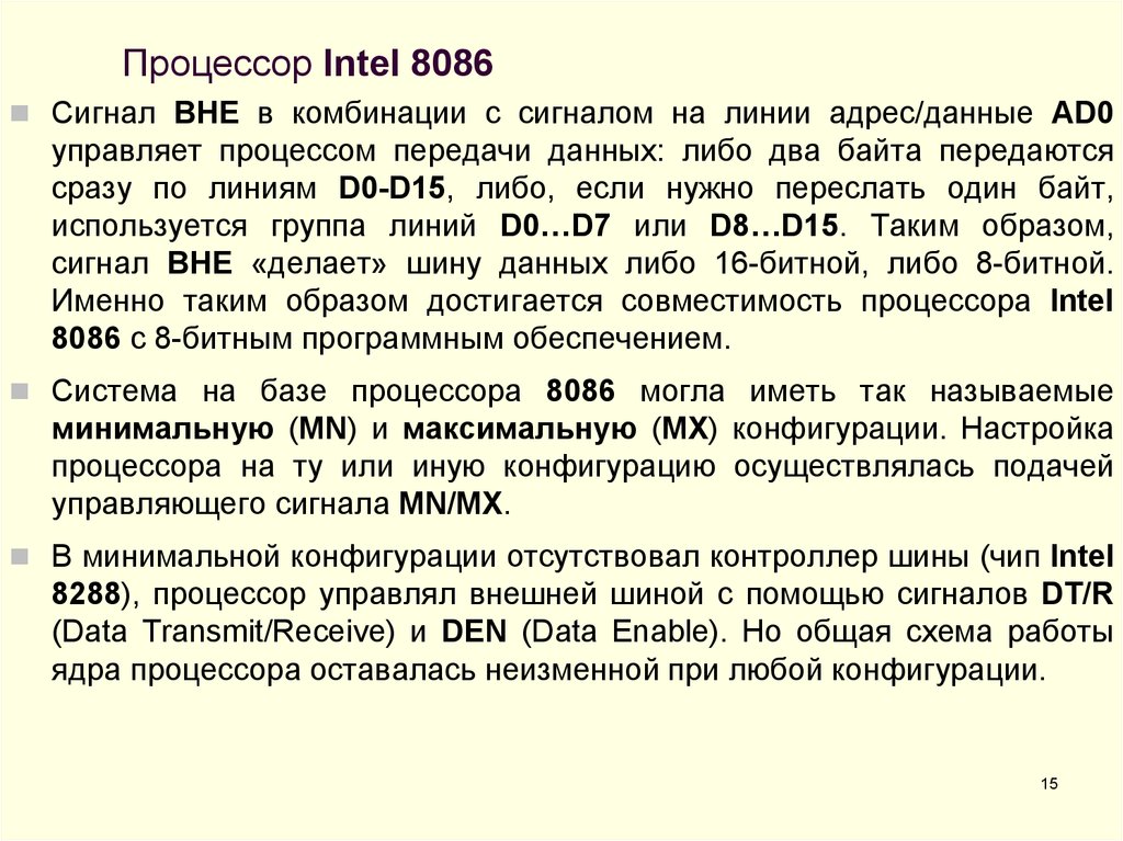 Процессор Intel 8086
