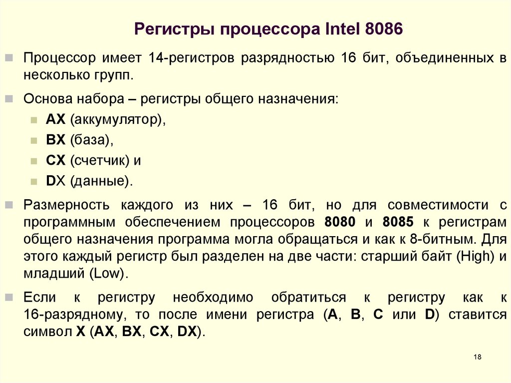 Регистры процессора. Регистры процессора типы. Регистры процессора Intel. Регистры 8086.