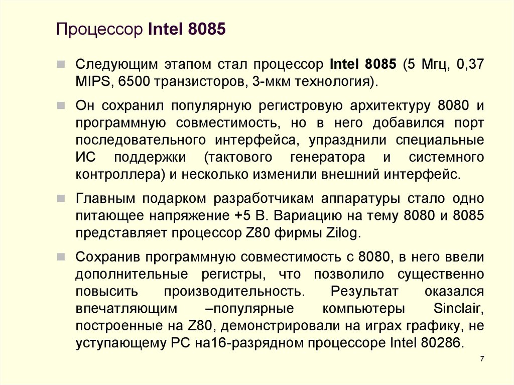 Процессор Intel 8085