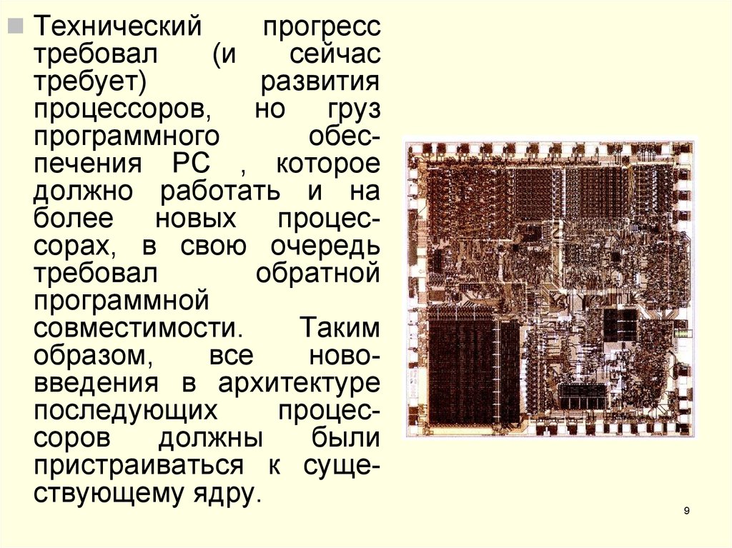 История развития процессоров. Проект про историю развития процессоров. Тупик развития процессоров. Технический Прогресс компьютеры.