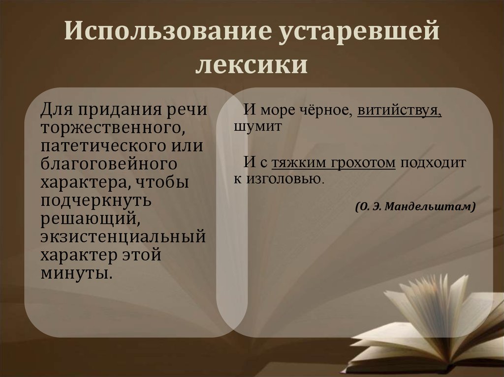 Проект на тему устаревшая лексика в произведениях русских писателей классиков 9 класс