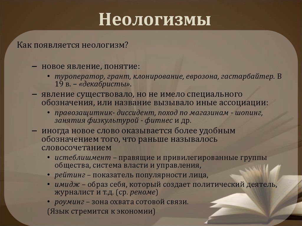 7 новых слов в русском языке. Неологизмы. Неологизмы примеры. Современные неологизмы. Современные неологизмы примеры.