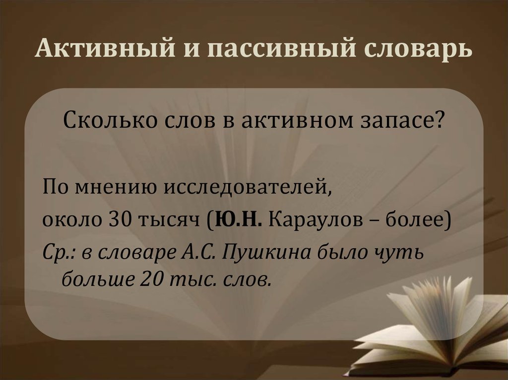 Активный запас это. Активный и пассивный словарь. Активный и пассивнысловврь. Активный словарь и пассивный словарь. Пассивный словарь это.