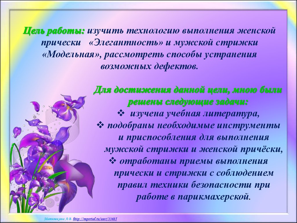 Технологический процесс выполнения женской прически «Элегантность» и  мужской стрижки «Модельная» - презентация онлайн