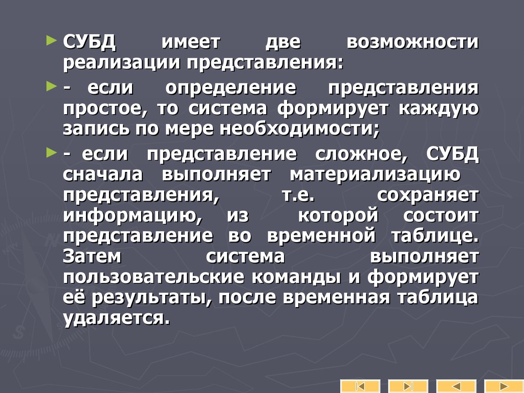 Создать представление