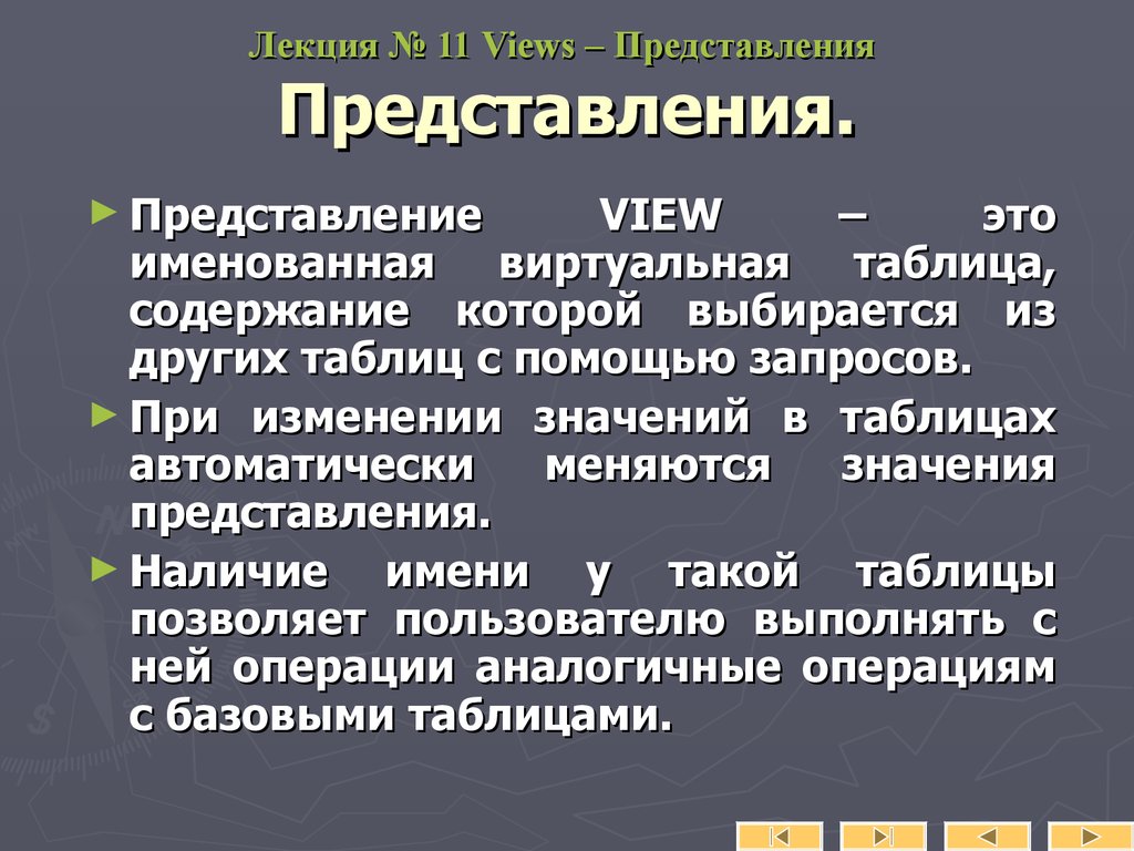 Привратное или превратное. Представление. О представления или представлении. Превратное представление. Привратное представление или превратное представление.