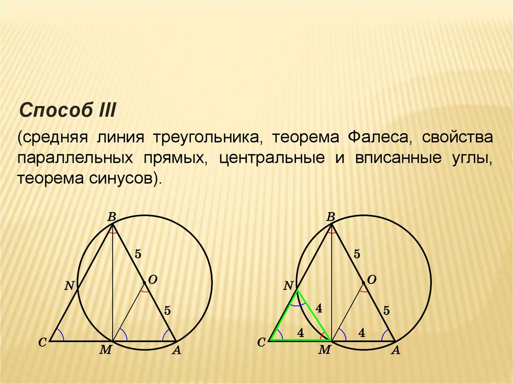 Равнобедренный треугольник вписанный в окружность свойства. Свойства dgbcfyyjujтреугольника. Свойства вписанного треугольника. Вписанный и Центральный треугольник. Вписанный треугольник опирающийся на диаметр.