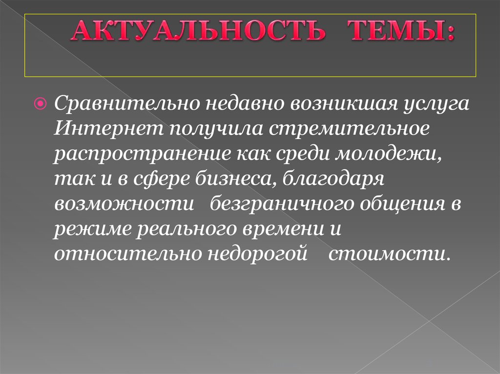 Слово осмотрено. Сравнительно недавно. Актуальность темы политические партии.