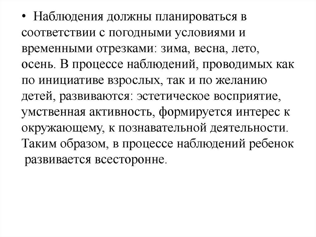 Процессы наблюдения. Наблюдательность следует понимать как.