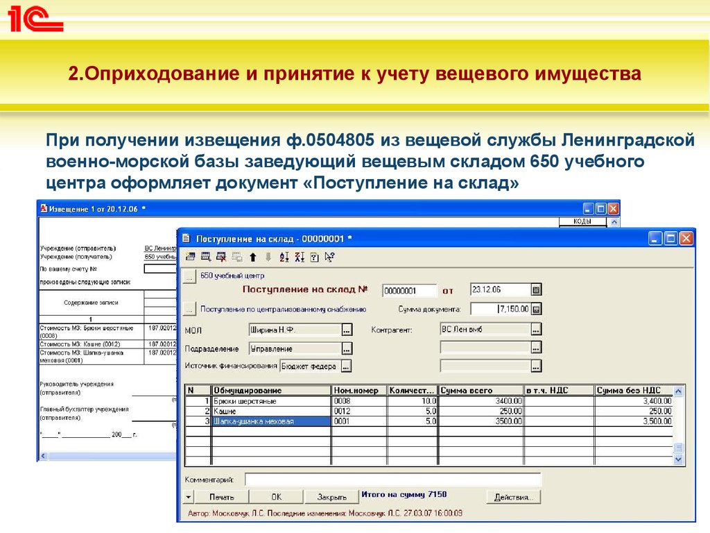 Извещение ф 0504805 для бюджетных учреждений образец заполнения в 1с