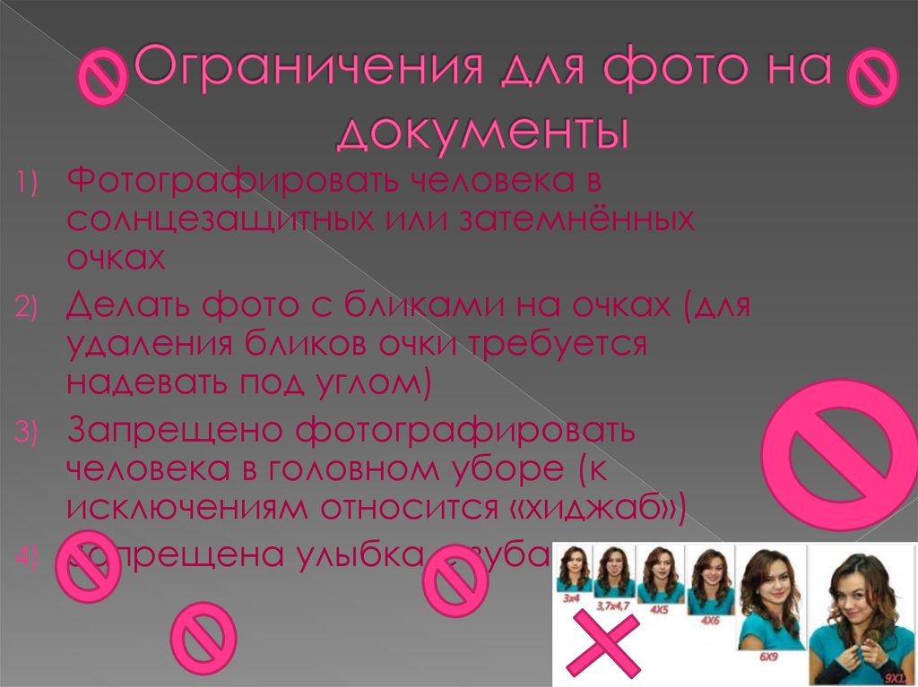 Общие требования к фотографии на документы - презентация онлайн