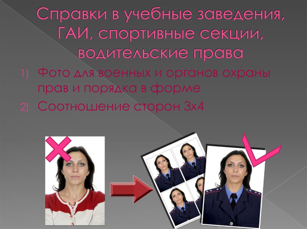 Справки в учебные заведения, ГАИ, спортивные секции, водительские права