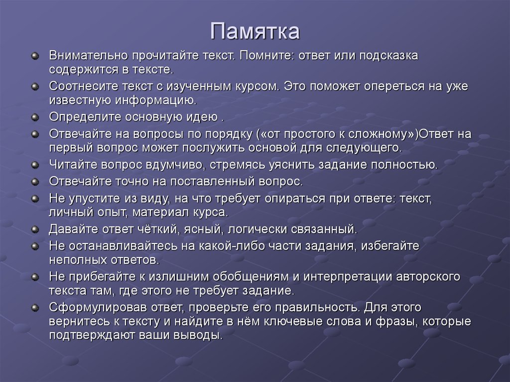 Ваши выводы. Памятка по подготовке к ЕГЭ по обществознанию. Памятка работа с текстом. Памятка для работы с текстом документа. Памятка по работе с текстом в r.