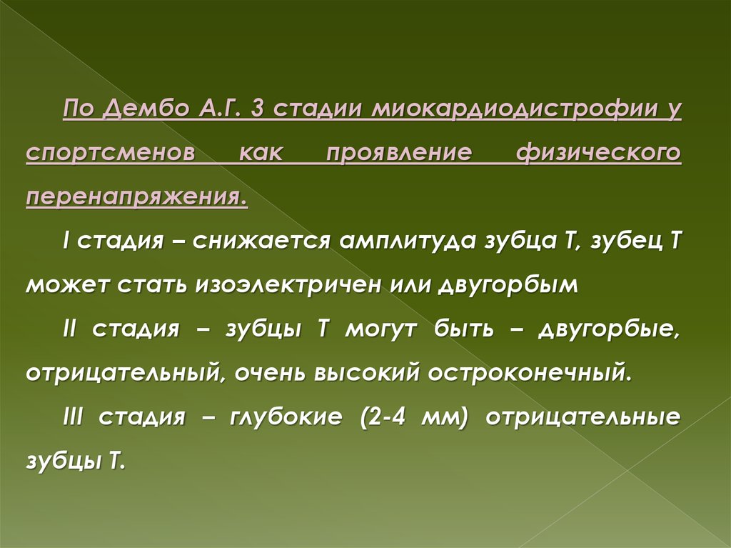Большое количество личного состава вследствие перенапряжений. Большое количество личного состава вследствие перенапряжений