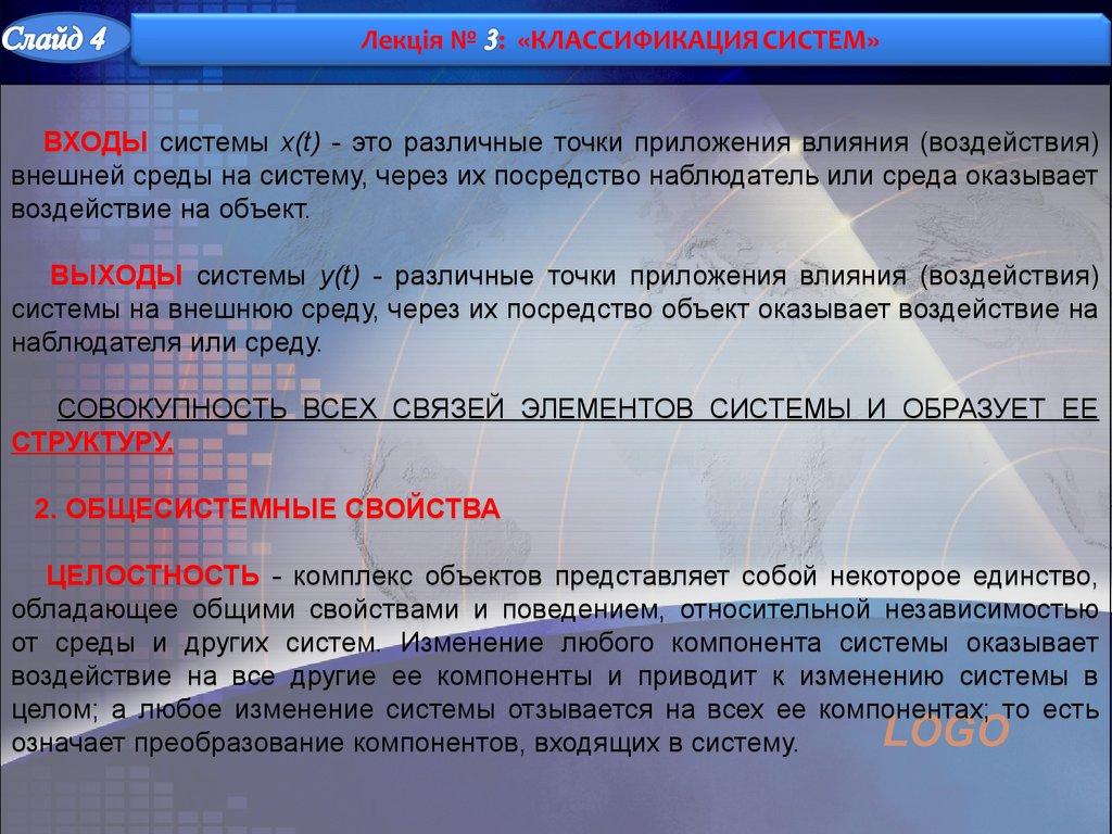 Классификация систем. (Лекция 3) - презентация онлайн