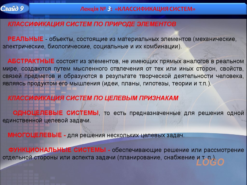 Классификация систем. (Лекция 3) - презентация онлайн