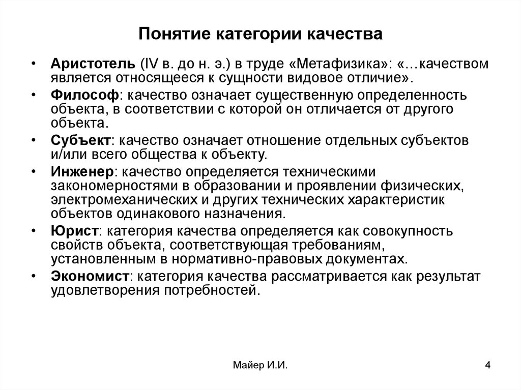 Понятие категории