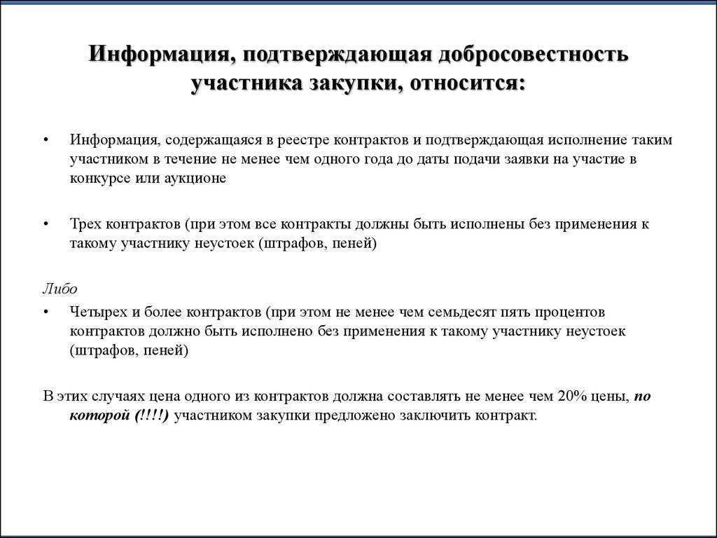 Информация о добросовестности поставщика образец