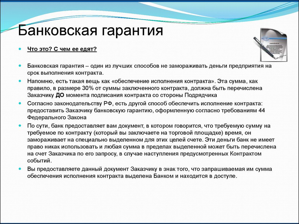 Банковская гарантия рф. Как работает банковская гарантия пример. Принцип работы банковской гарантии. Банковская гарантия что это простыми словами. Банковские гарантии что это такое простыми.