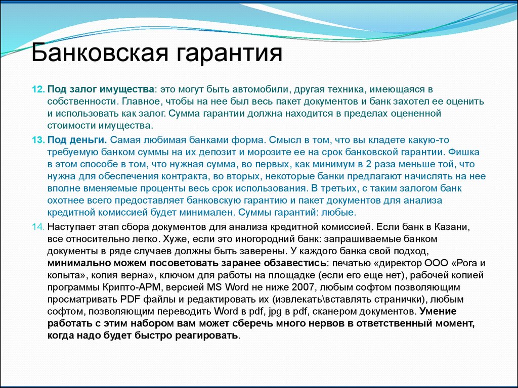 Банковская гарантия не может. Банковская гарантия. Параметры банковской гарантии. Для чего нужна банковская гарантия. Банковская гарантия что это простыми словами.