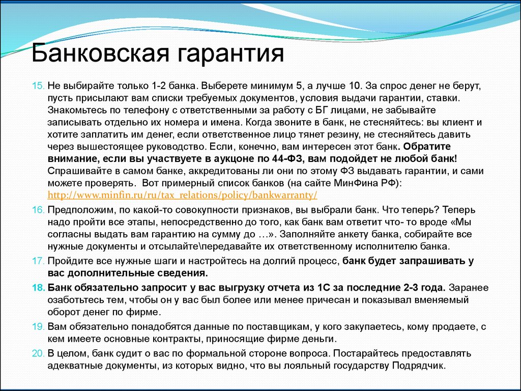 Согласно выданных. Выбор банка для банковской гарантии. Как выглядит банковская гарантия в электронном виде. Банковская гарантия на китайском языке. Банковская гарантия polizza fidejussoria образец.