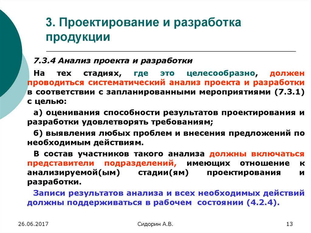 Анализ продукта проекта