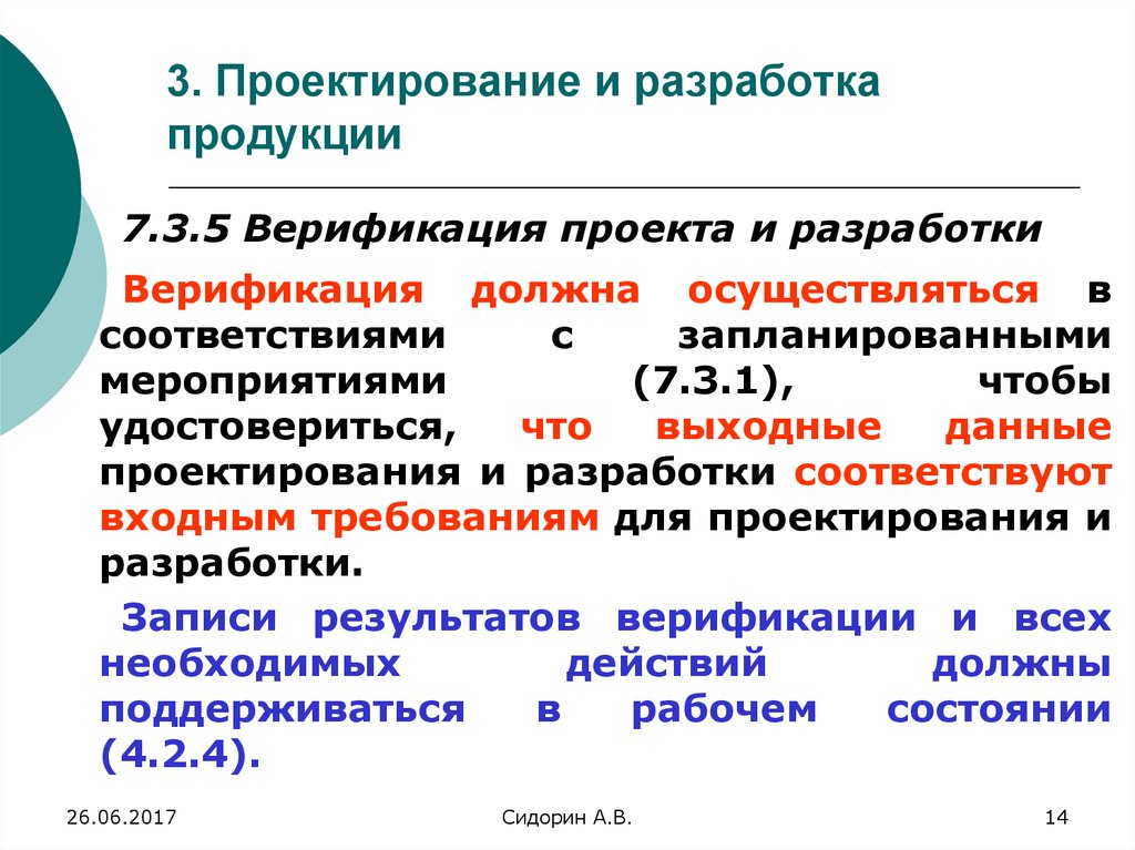 Разработчик продукции