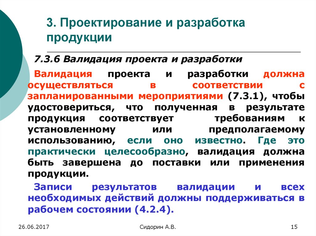 Тройка валидация