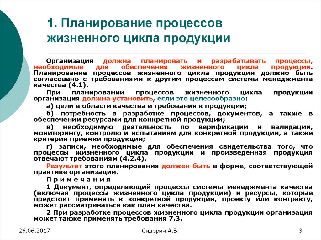 Критерии приемки проекта