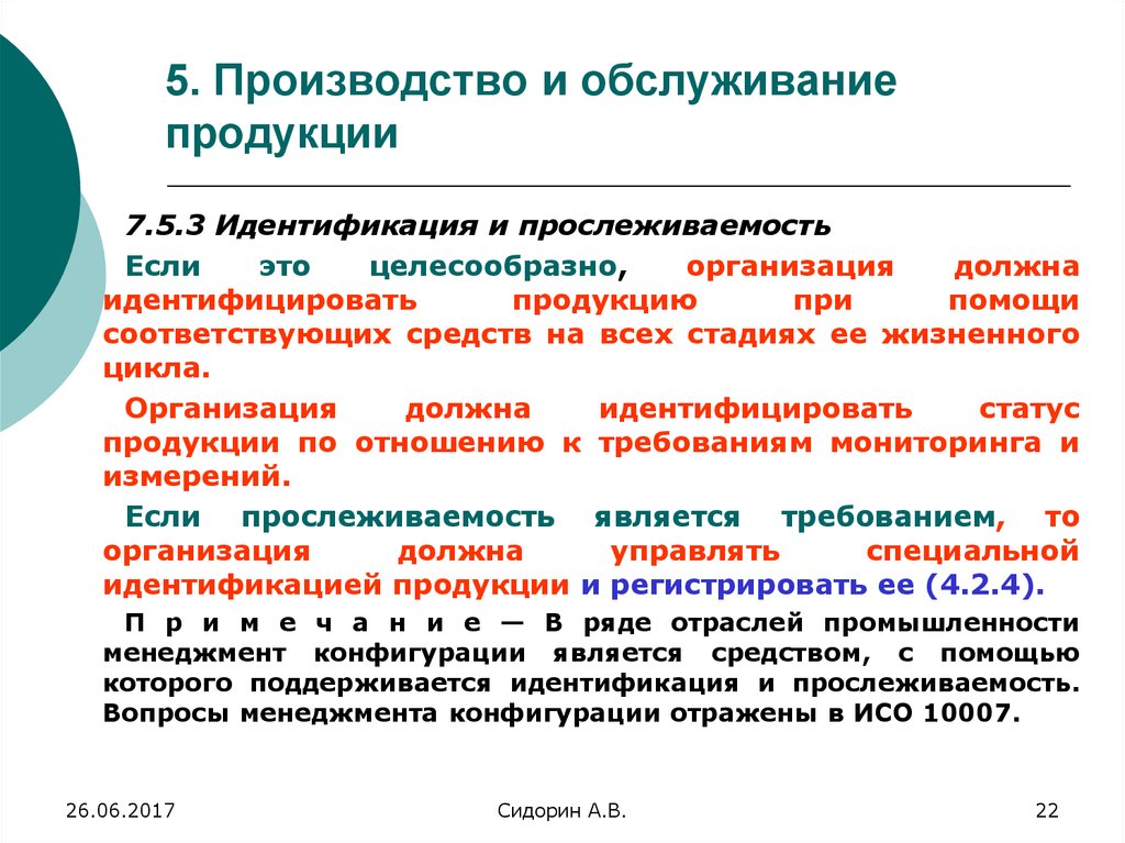 Процедура прослеживаемости пищевой продукции образец