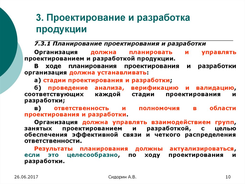 Планирование проектирования. Проектирование и разработка продукции. Проектирование и разработка продукта. Планирование и проектирование. Планирование и разработка продукции.