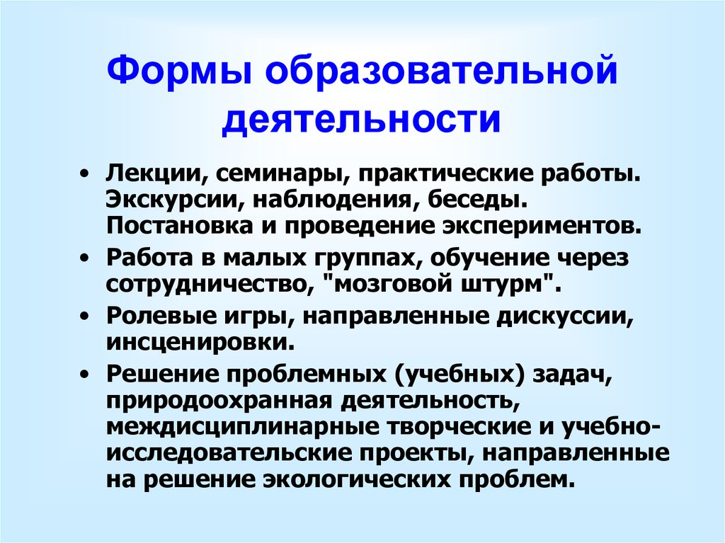 Основные виды учебной деятельности учащихся