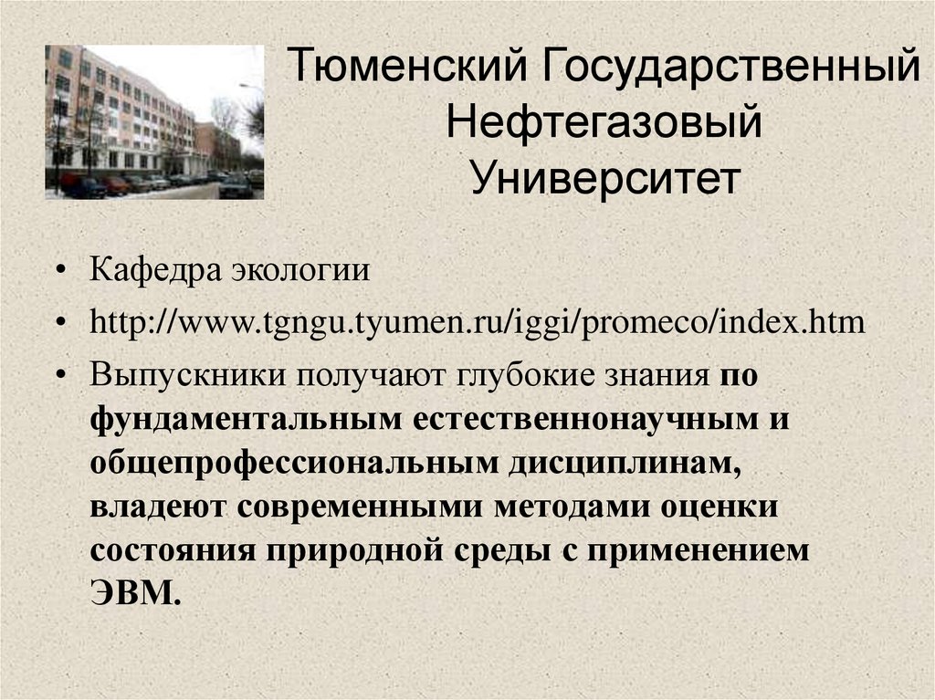 Улицы тюмени презентация