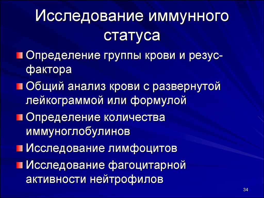 Иммунный статус. Исследование иммунного статуса. Поводы для определения иммунного статуса. Исследование иммунологического статуса. Определение иммунного статуса.