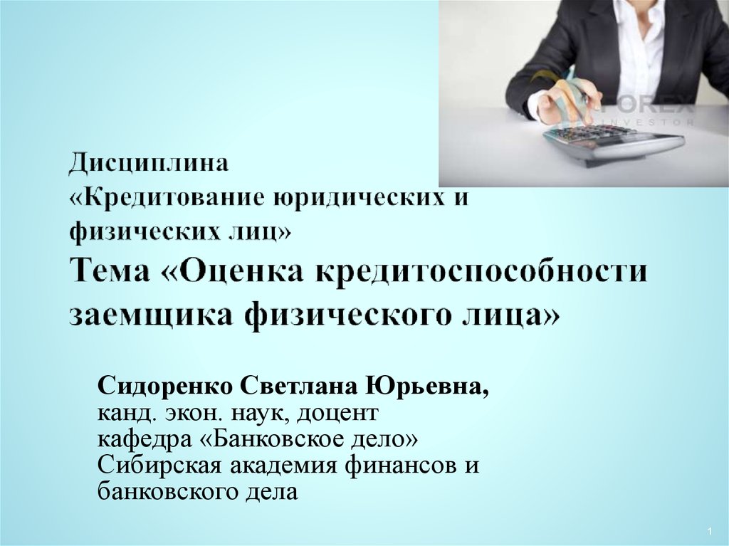 Дипломная работа по теме Принципы оценки кредитоспособности юридических лиц в коммерческих банках