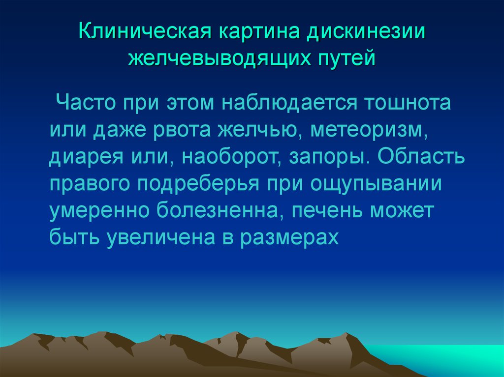 Дискинезия желчевыводящих путей карта вызова смп