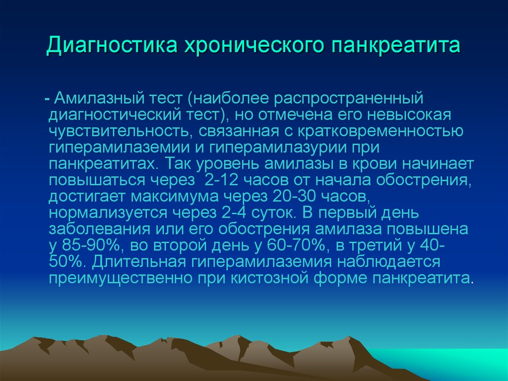 Хронический панкреатит лечение. Принципы терапии обострения хронического панкреатита. Терапия при хроническом панкреатите. Базисная терапия хронического панкреатита.