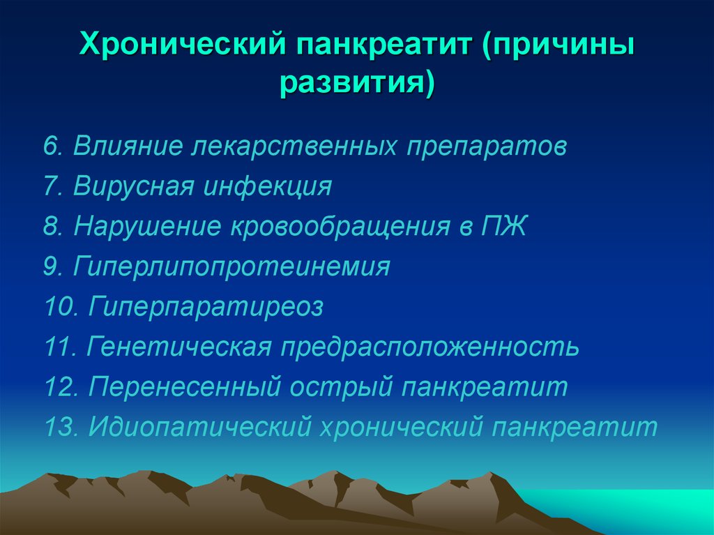 Панкреатит действие. Факторы, способствующие развитию острого панкреатита. Факторы риска панкреатита острого и хронического. Причины развития хронического панкреатита. Панкреатит причины.