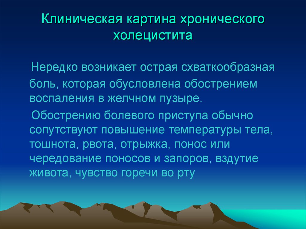 Возникнуть острый. Хронический холецистит температура. Клиническая картина хронического холецистита картинки. Температура при холецистите 37.5.