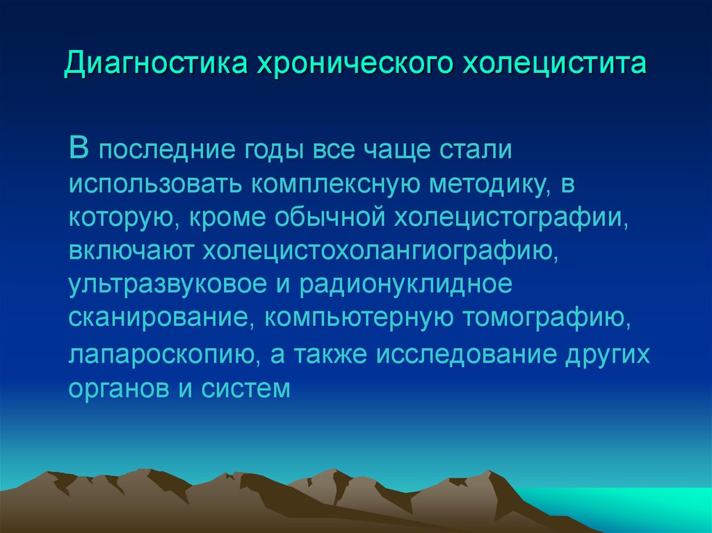 Методы диагностики холецистита. Хронический панкреатит этиология. Патогенез хронического панкреатита. Холецистит диагностика. Холецистит лабораторная диагностика.