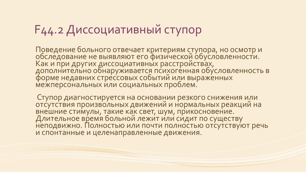 Диссоциативные признаки. Диссоциативная ступор. Диссоциативные расстройства. Диссоциативные симптомы. Диссоциативное поведение.