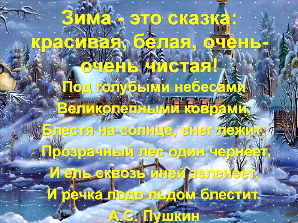 Зимняя сказка перевод. Зима сказка. Зима цитаты красивые. Красивые слова про зиму. Зимняя сказка цитаты.