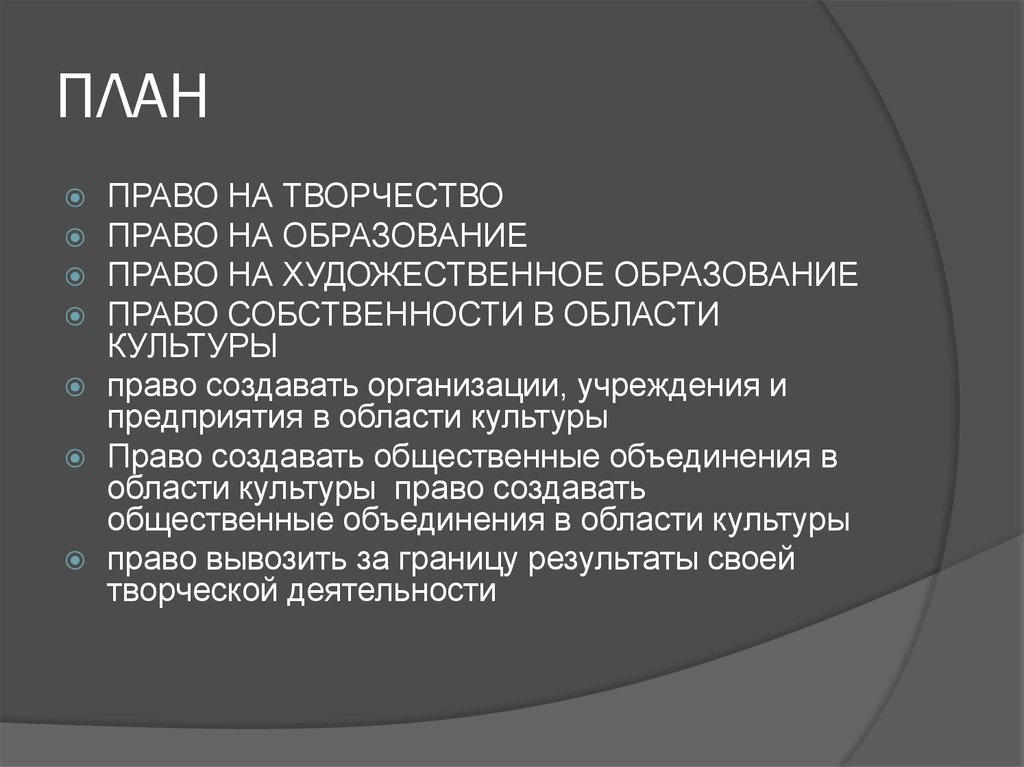 План по теме собственность как институт права в рф