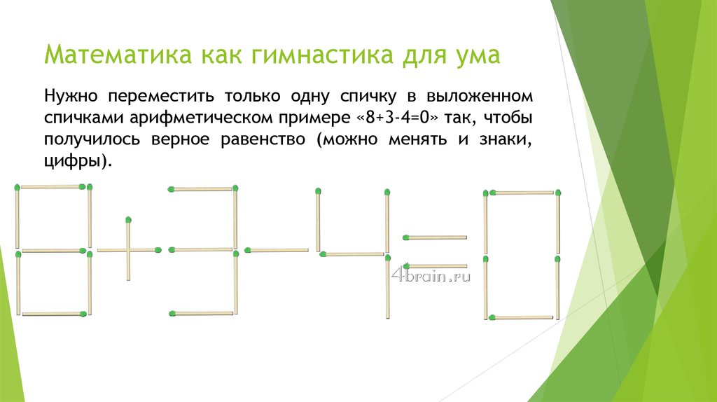 Картинка разминка для ума для детей